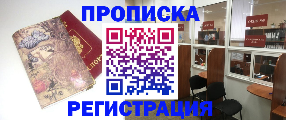 регистрация в Балтийске