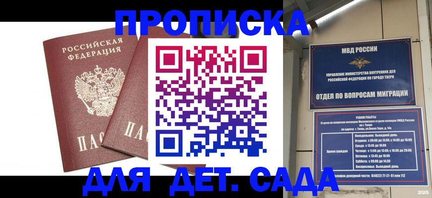 временная регистрация для всех в Балтийске