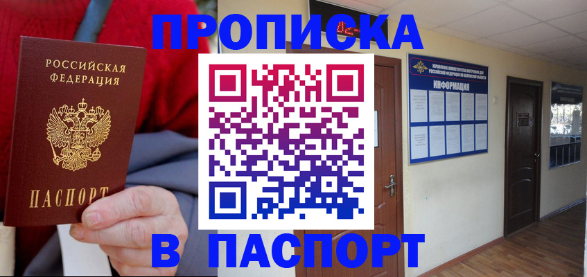 временная регистрация в Балтийске