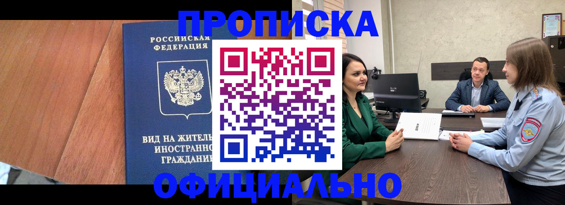 временная регистрация надежно в Балтийске